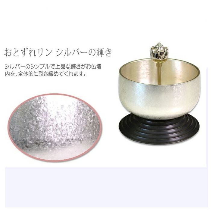 おとずれりん　シルバー　銀色