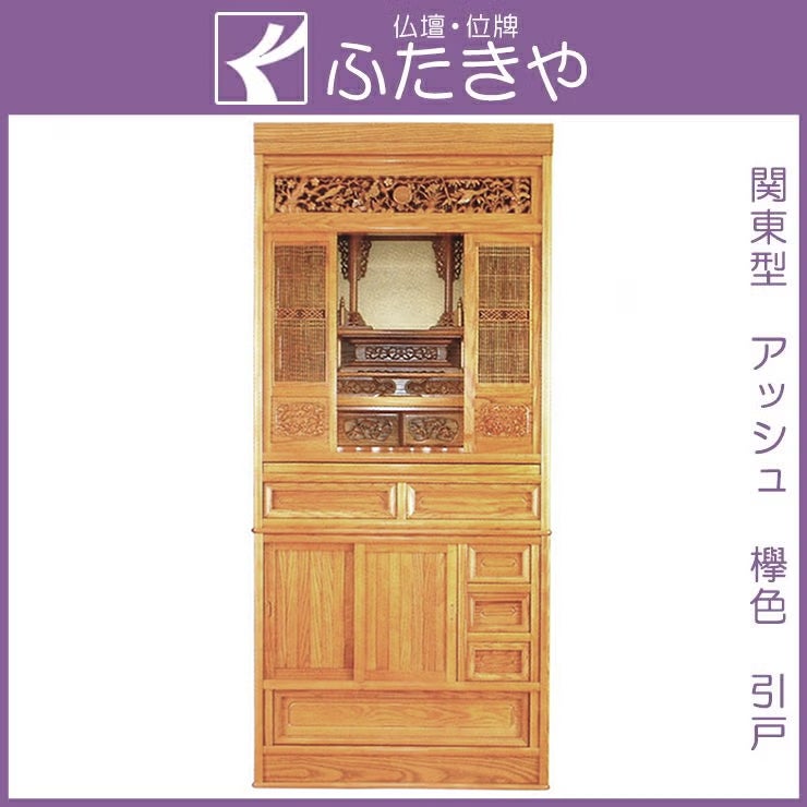 関東型仏壇　