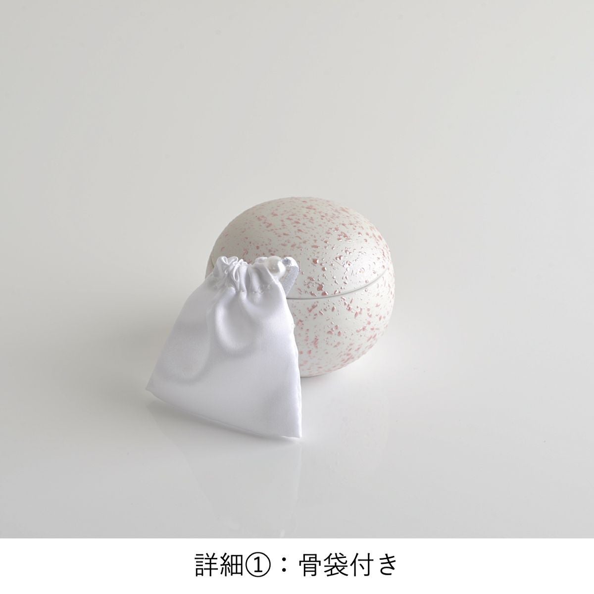 骨壷　ミニ骨壷　