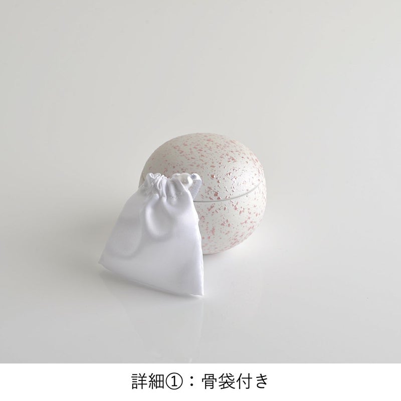 骨壷　ミニ骨壷　