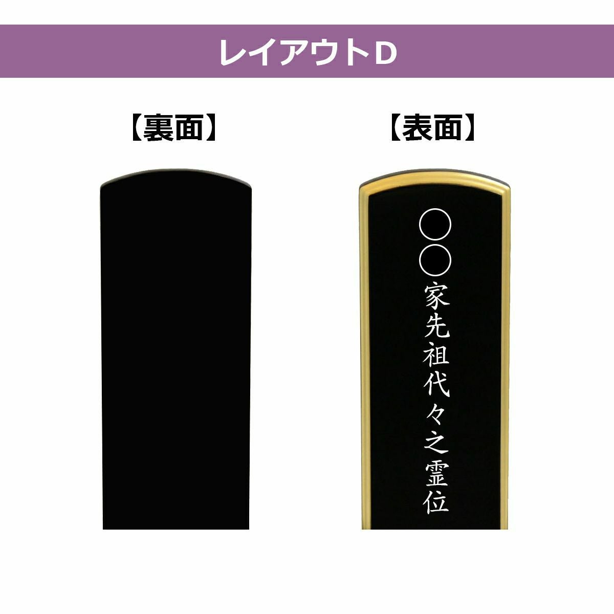 格安　塗り位牌　勝美型　レイアウト
