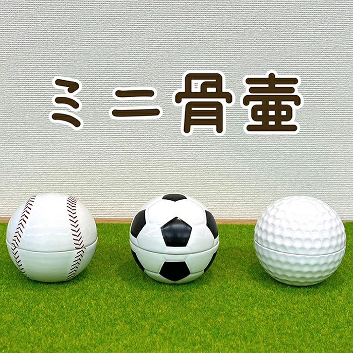 アーテルゴルギーニほぼ未使用　4枚セット　24時間以内発送 骨壺 手元供養 ミニ骨壷・野球・ゴルフ・サッカーボール | 仏壇・位牌