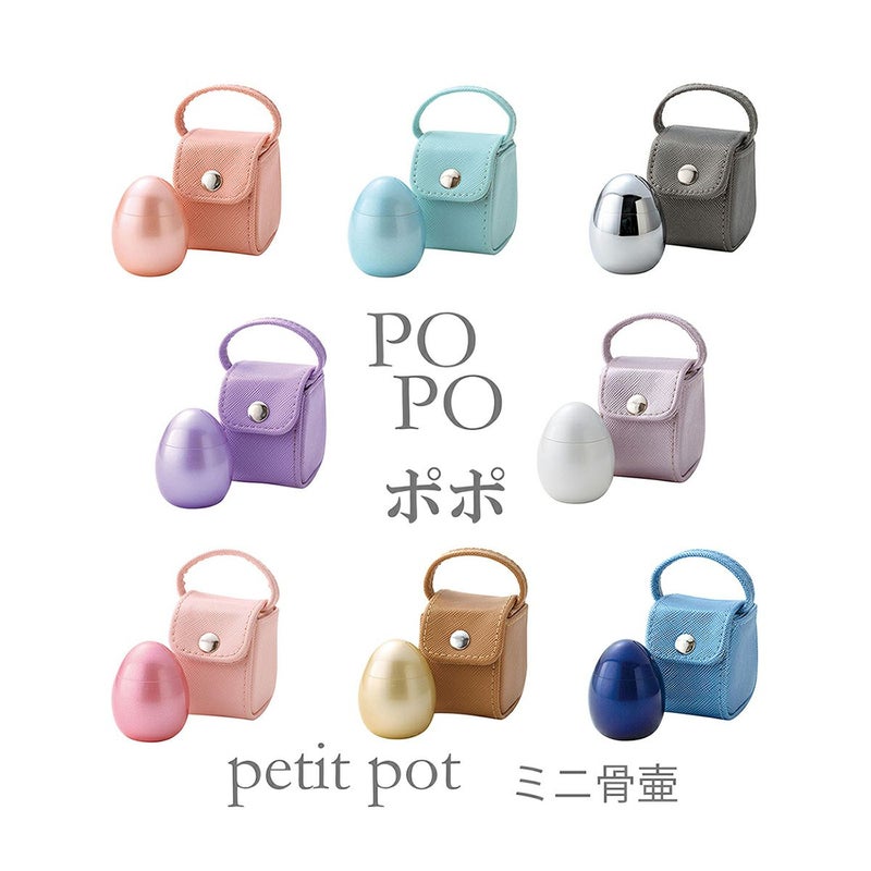 プチポット ポポ ミニ骨壷