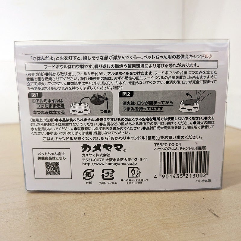 ごはんキャンドル犬用・猫用